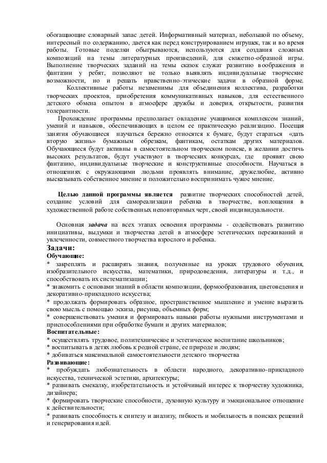 Образовательные программы дополнительного образования по бисероплетению Образовательные программы дополнительного образования по бисероплетению